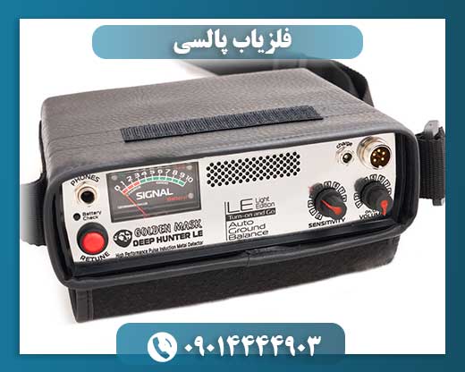 فلزیاب پالسی