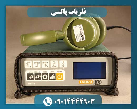 فلزیاب پالسی