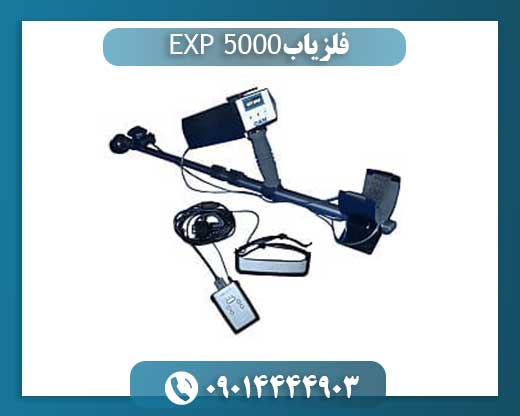 فلزیاب EXP 5000