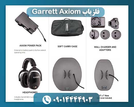 فلزیاب Garrett Axiom