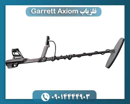 فلزیاب Garrett Axiom