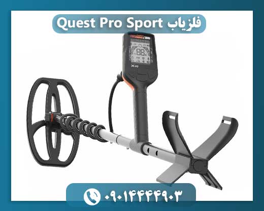فلزیاب Quest Pro Sport