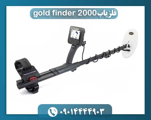 فلزیاب gold finder 2000