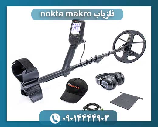 فلزیاب nokta makro