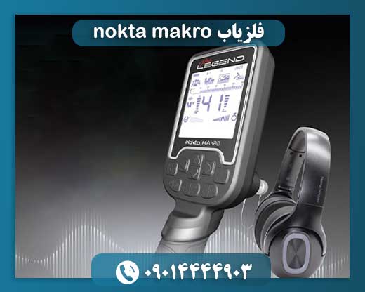 فلزیاب nokta makro