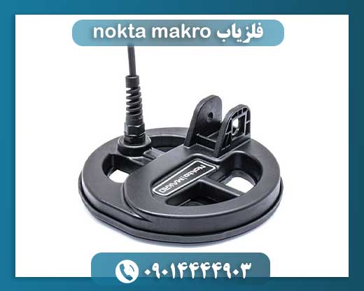 فلزیاب nokta makro