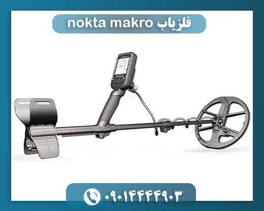 فلزیاب nokta makro