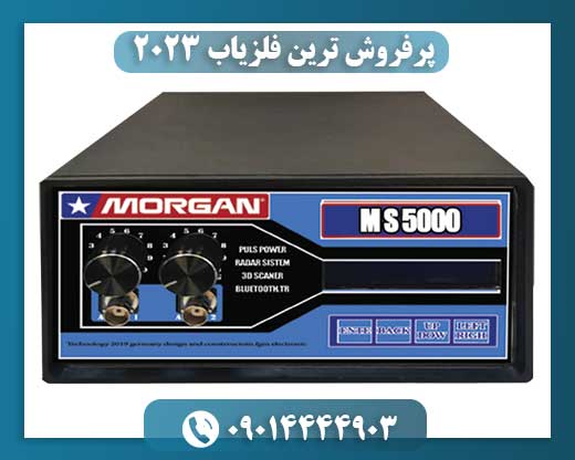 پرفروش ترین فلزیاب 2023