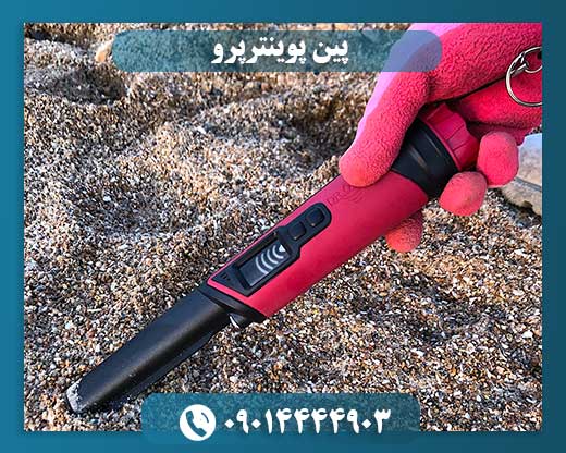 پین پوینترپرو