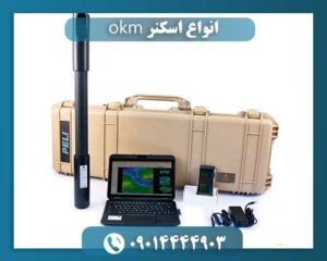 انواع اسکنر زمین 09014444903
