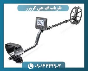 دستگاه اف جی کروز 09014444903
