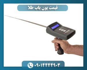 اموزش ساخت یون یاب 09014444903