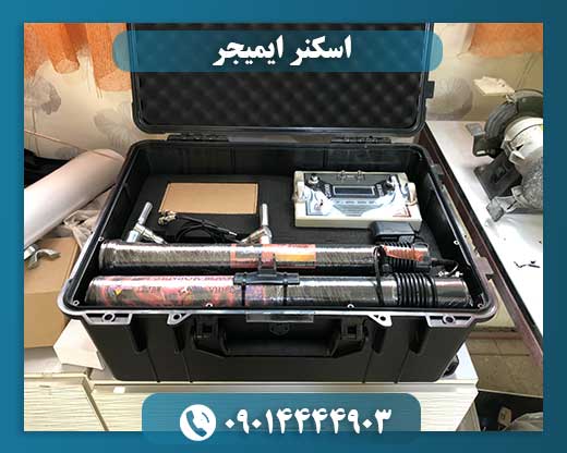 فلزیاب ایمیجر 09014444903