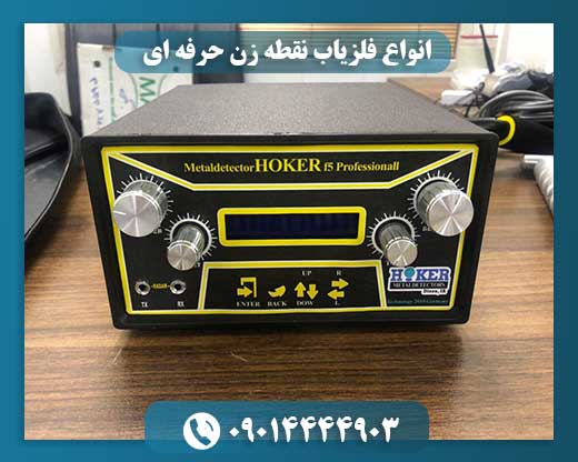 انواع فلزیاب نقطه زن حرفه ای
