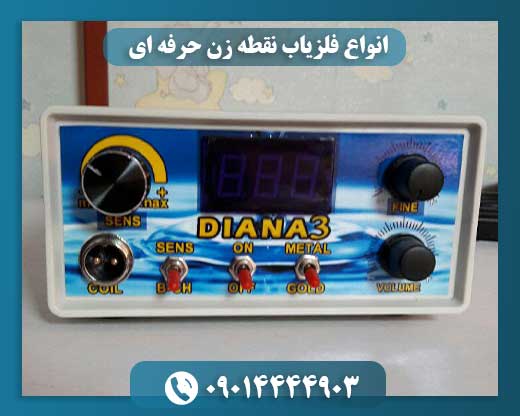 انواع فلزیاب نقطه زن حرفه ای