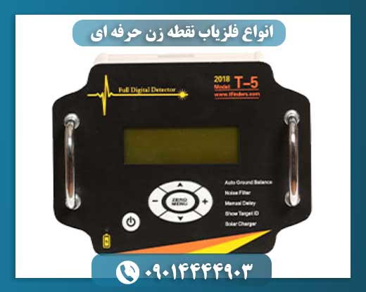 انواع فلزیاب نقطه زن حرفه ای