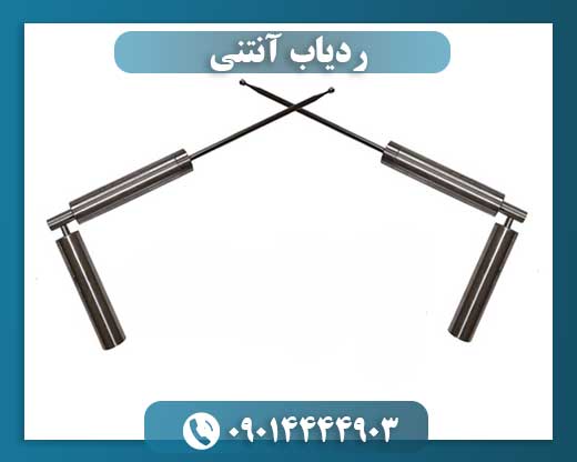 ردیاب آنتنی جیوه ای 09014444903