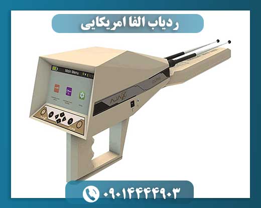 دستگاه آلفا آژاکس 09014444903