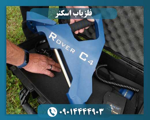 فلزیاب اسکنر