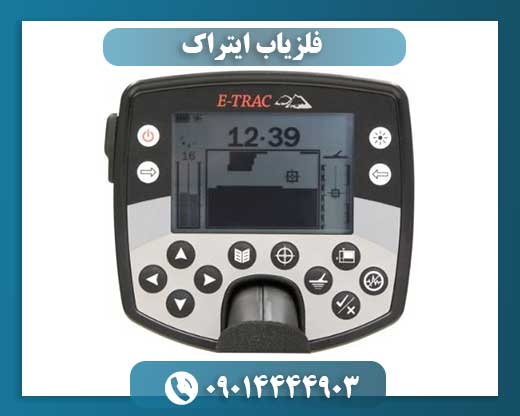 فلزیاب ایترک ماینلب 09014444903