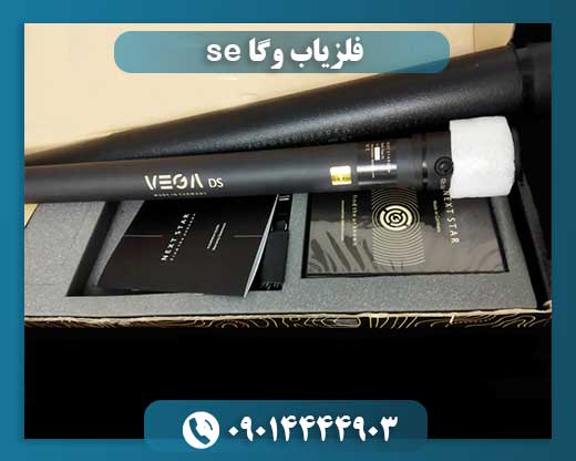 قیمت دستگاه فلزیاب وگا 09014444903