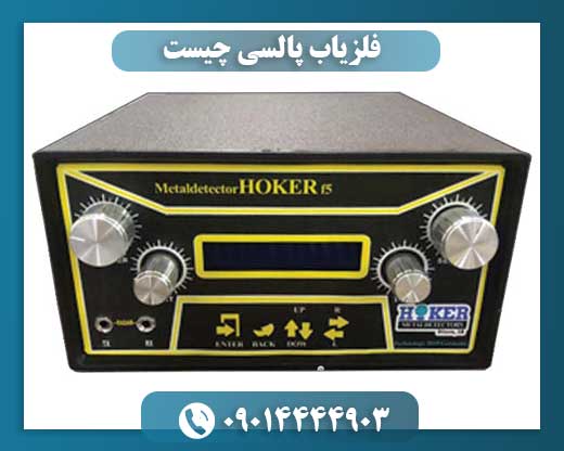 فلزیاب پالسی 09014444903