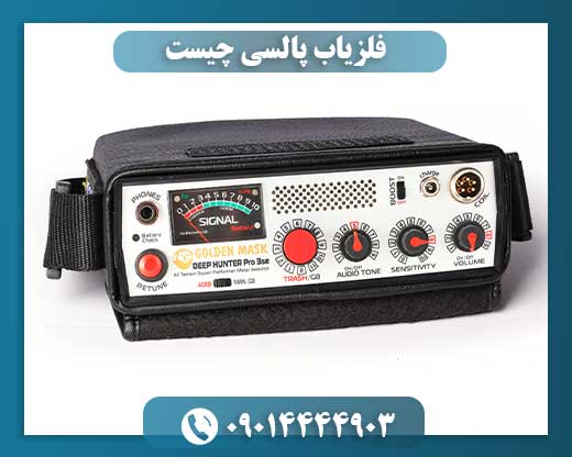 فلزیاب پالسی 09014444903