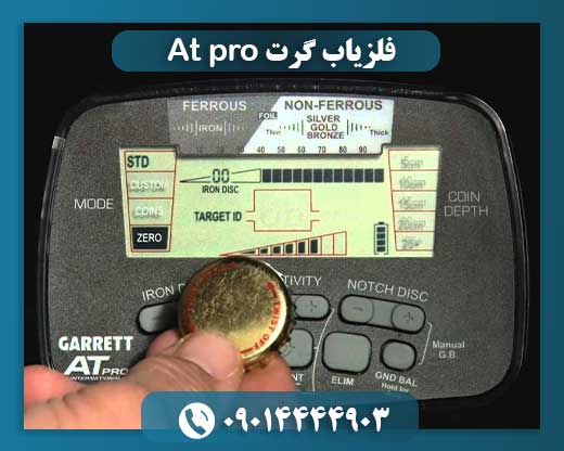 فلزیاب گرت At pro 09014444903