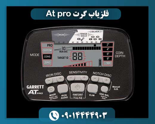 فلزیاب گرت At pro 09014444903