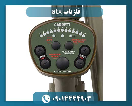 قیمت دستگاه گرت atx 09014444903