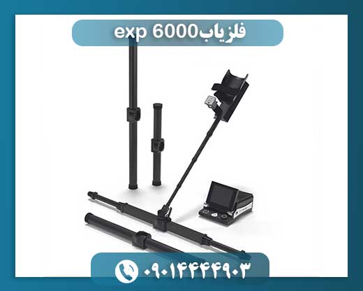 فلزیاب exp 6000