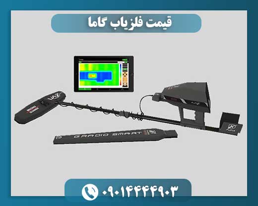 قیمت دستگاه گاما x7 09014444903