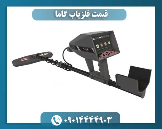 قیمت دستگاه گاما x7 09014444903