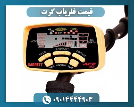 فلزیاب گرت 09014444903