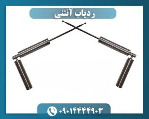 ردیاب آنتنی جیوه ای 09014444903
