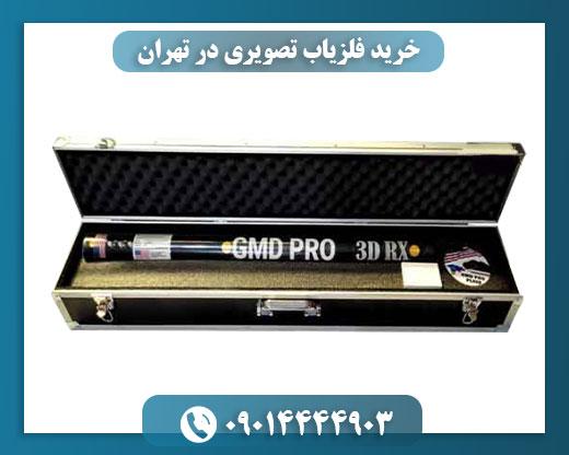 اسکنر جی ام دی پرو 09014444903