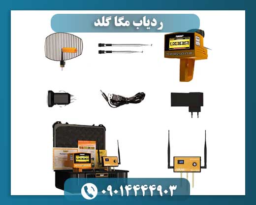 ردیاب مگا گلد | قیمت ردیاب مگا گلد | خرید و فروش فلزیاب | 09014444903