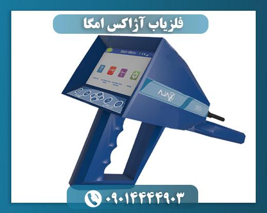قیمت فلزیاب آژاکس 09014444903