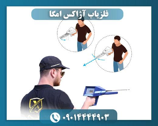 قیمت فلزیاب آژاکس 09014444903