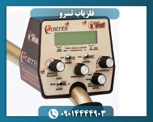دستگاه فلزیاب تسرو 09014444903