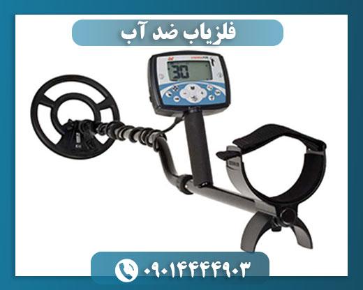 فلزیاب اکسترا 705 09014444903