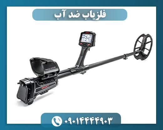 فلزیاب ایمپکت 09014444903
