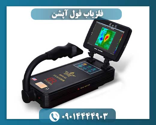 دستگاه رویال آنالایزر 09014444903