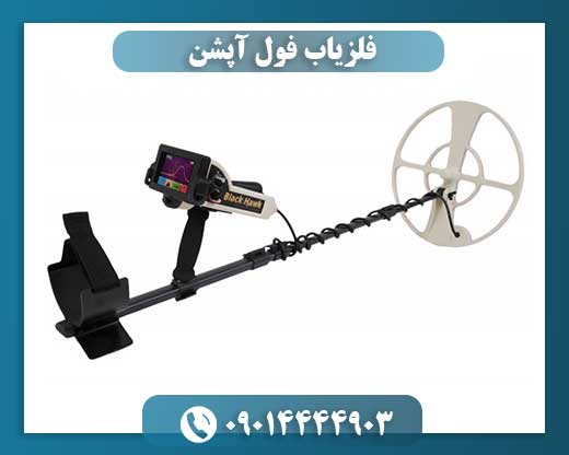 دستگاه فلزیاب بلک هاوک 09014444903