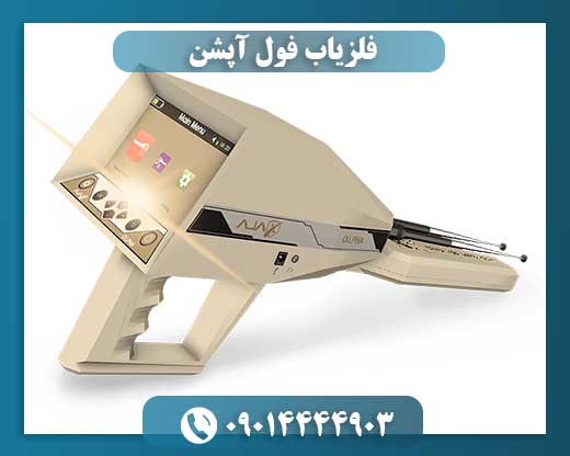 فلزیاب پریمرو 09014444903