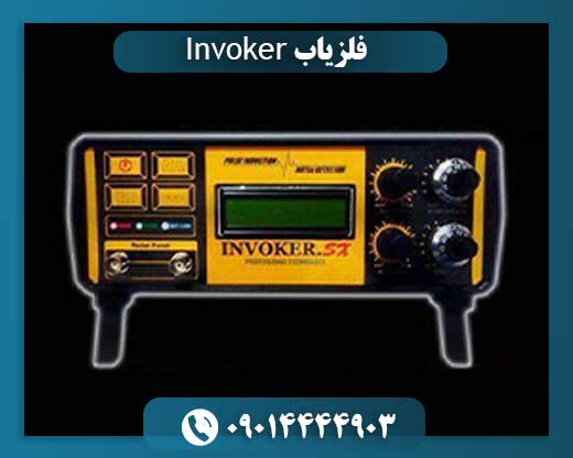 فلزیاب اینوکر 09014444903