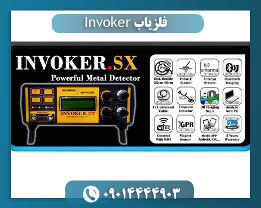 فلزیاب اینوکر 09014444903