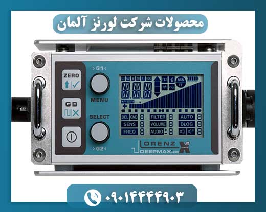 فلزیاب لورنز 09014444903