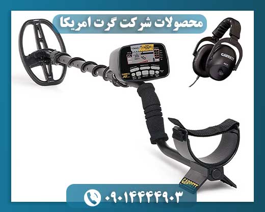 قیمت دستگاه گرت امریکایی 09014444903