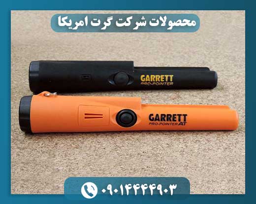 قیمت دستگاه گرت امریکایی 09014444903